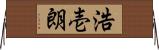 浩壱朗 Horizontal Wall Scroll