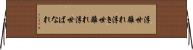 浮世離れ Horizontal Wall Scroll