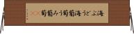 海ぶどう Horizontal Wall Scroll