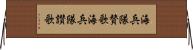 海兵隊賛歌;海兵隊讃歌 Horizontal Wall Scroll