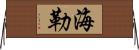 Hayleu Horizontal Wall Scroll