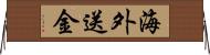海外送金 Horizontal Wall Scroll