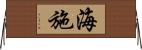 Haisch Horizontal Wall Scroll