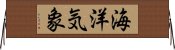 海洋気象 Horizontal Wall Scroll