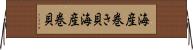 海産巻き貝 Horizontal Wall Scroll