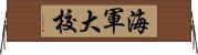 海軍大校 Horizontal Wall Scroll