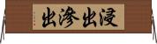 浸出 Horizontal Wall Scroll