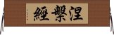 涅槃經 Horizontal Wall Scroll