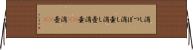 消しつぼ Horizontal Wall Scroll