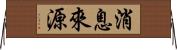 消息來源 Horizontal Wall Scroll