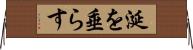 涎を垂らす Horizontal Wall Scroll