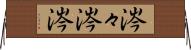 涔々 Horizontal Wall Scroll