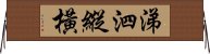 涕泗縱橫 Horizontal Wall Scroll