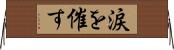 涙を催す Horizontal Wall Scroll