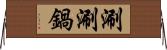 涮涮鍋 Horizontal Wall Scroll