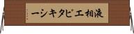 液相エピタキシー Horizontal Wall Scroll