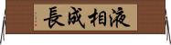 液相成長 Horizontal Wall Scroll