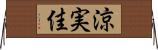 涼実佳 Horizontal Wall Scroll