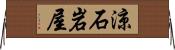 涼石岩屋 Horizontal Wall Scroll