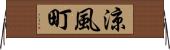 涼風町 Horizontal Wall Scroll