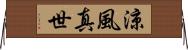 涼風真世 Horizontal Wall Scroll