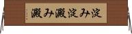 淀み Horizontal Wall Scroll