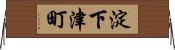 淀下津町 Horizontal Wall Scroll
