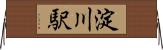 淀川駅 Horizontal Wall Scroll