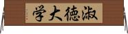 淑徳大学 Horizontal Wall Scroll