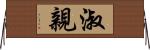 淑親 Horizontal Wall Scroll