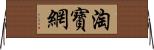 淘寶網 Horizontal Wall Scroll