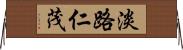 淡路仁茂 Horizontal Wall Scroll