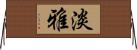 淡雅 Horizontal Wall Scroll