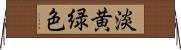 淡黄緑色 Horizontal Wall Scroll