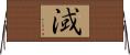 淢 Horizontal Wall Scroll