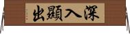 深入顯出 Horizontal Wall Scroll
