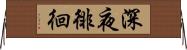 深夜徘徊 Horizontal Wall Scroll