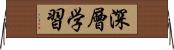 深層学習 Horizontal Wall Scroll