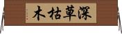 深草枯木 Horizontal Wall Scroll