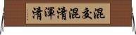 混交 Horizontal Wall Scroll