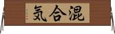 混合気 Horizontal Wall Scroll