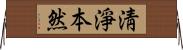 淸淨本然 Horizontal Wall Scroll