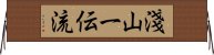 Asayama Ichiden-Ryu Horizontal Wall Scroll