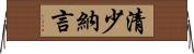 清少納言 Horizontal Wall Scroll