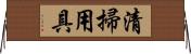 清掃用具 Horizontal Wall Scroll