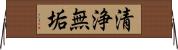 清浄無垢 Horizontal Wall Scroll