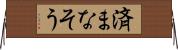 済まなそう Horizontal Wall Scroll