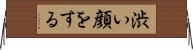 渋い顔をする Horizontal Wall Scroll