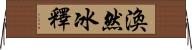 渙然冰釋 Horizontal Wall Scroll