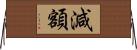 減額 Horizontal Wall Scroll
